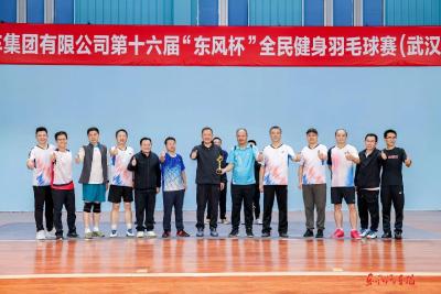 “东风杯”羽毛球赛武汉赛区比赛举行，杨青出席闭幕式并颁奖