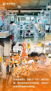 冲刺收官正当时：东风科技各单位按下“加速键”