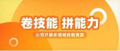 卷技能！拼能力！TA们用实力捍卫可靠