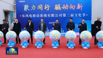 东风电驱动举办第二届文化节