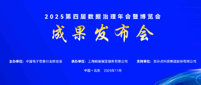 东风日产成果入选 “2025年百项数据管理优秀案例”