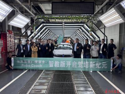 神龙首款新能源智能教练车下线