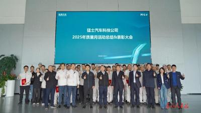 猛士科技：人人关注质量 人人死磕质量