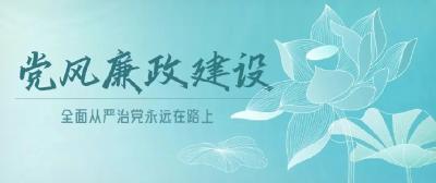多维“廉”动！我们的党风廉政建设宣教月这样过