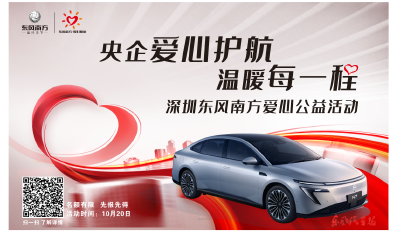 深圳东风南方开展公益慰问活动