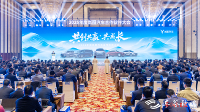 2025年度岚图汽车合作伙伴大会召开