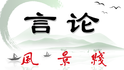 当梦想照亮现实 （言论 作者 王俊）