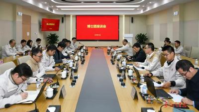 公司研发总院：进一步推动博士团主动作为