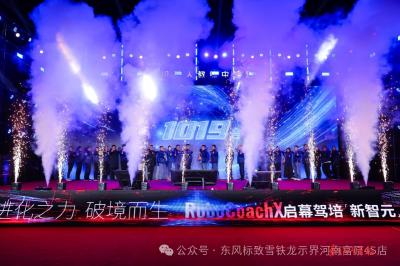 进军新赛道 神龙汽车签单1019台智教车