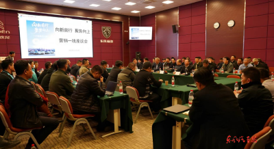 神龙汽车营销一线恳谈会召开