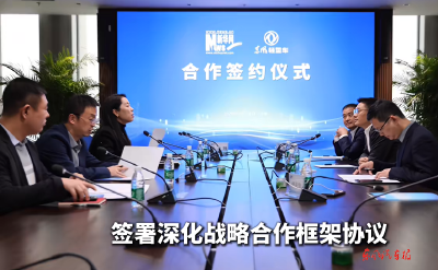 东风股份与新华网签署 深化战略合作框架协议