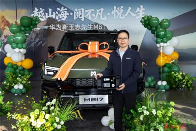 华为靳玉志喜提猛士M817