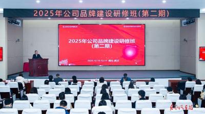 公司第二期品牌建设研修班举行