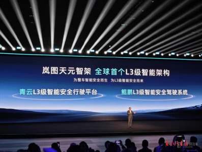 东风岚图L3级有条件自动驾驶进入实车测试阶段：已完成11万公里实际道路测试以及90万公里仿真测试