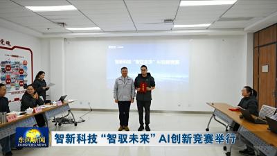 智新科技“智驭未来”AI创新竞赛举行