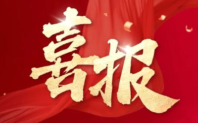 一等奖！这项课题成果获中央企业党建政研会嘉奖