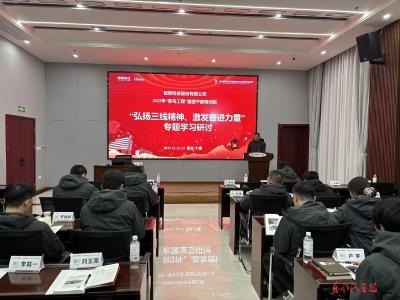 在干事创业中弘扬“三线精神”