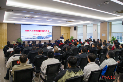 岚图汽车12月形势目标教育大会召开