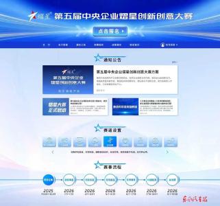 第五届中央企业熠星创新创意大赛启动