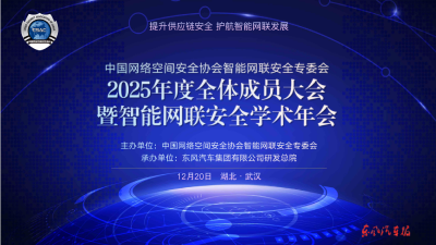 提升供应链安全 护航智能网联发展