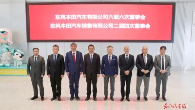 东风本田六届六次董事会和一届五次股东会召开