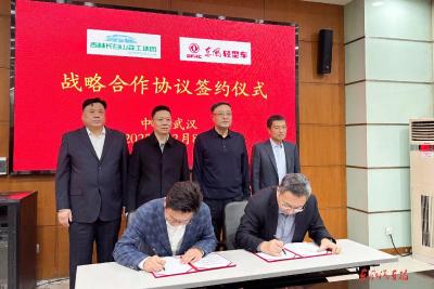 东风股份与吉林长白山森工集团达成战略合作