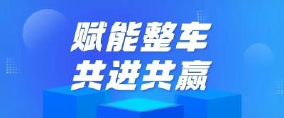 赋能整车 共进共赢 | 东风科技收获多项供应商大奖！