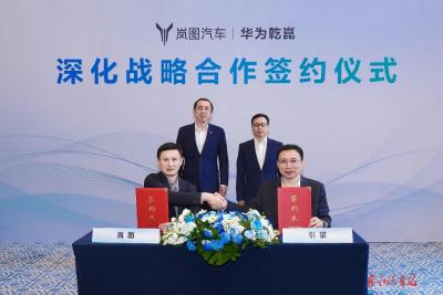 岚图汽车与引望深化战略合作