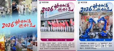 2026，动力加满、燃力十足！