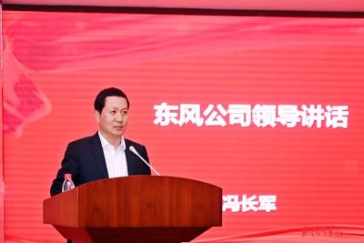 东风特装2026年工作会召开，冯长军出席