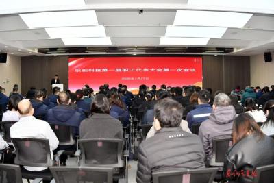 跃创科技第一届职代会第一次会议召开