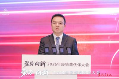 神龙汽车2026年经销商伙伴大会召开，黄勇出席