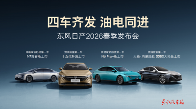 东风日产四车齐发 开启最强家轿购车季