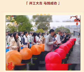 鼓声振士气，并肩奔新程