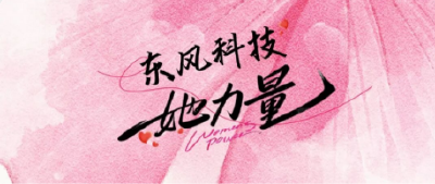 点亮春日高光，美由「WOMEN」定义~