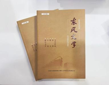 奋进“十五五” 书写新东风——东风文学协会举办2026年新春笔会