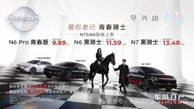 东风日产三车齐发