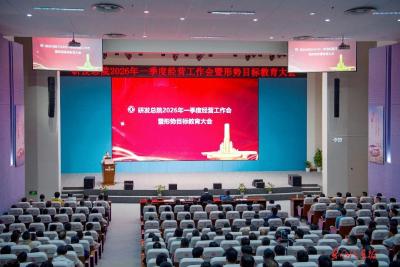 公司研发总院开展形势目标教育