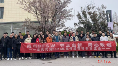 东风汽贸开展配件经理岗位培训交流