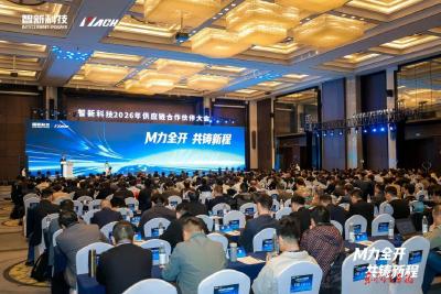 智新科技：推动供应链从交付保障到价值共创