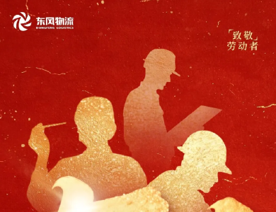 “五一”光荣榜揭晓！这些集体和个人受到表彰