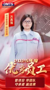 东风马勒2025年度优秀员工风采一览！