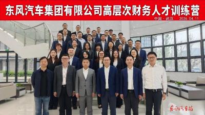 公司高层次财务人才训练营开营