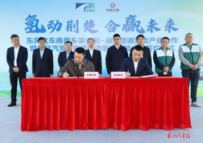 公司商用车事业部与安捷楚道签署氢能重卡推广应用合作协议