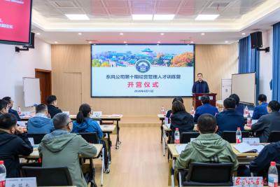 公司第十期经营管理人才训练营开营