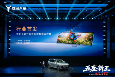 岚图泰山X8：以先进技术 打造全新用户体验