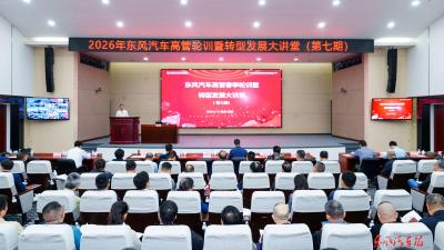 公司高管春季轮训暨转型发展大讲堂（第七期）举行