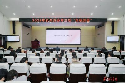 公司总部机关“风帆讲堂”第三期举行