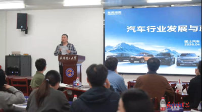 猛士汽车为武汉理工大学提供汽车行业就业指导