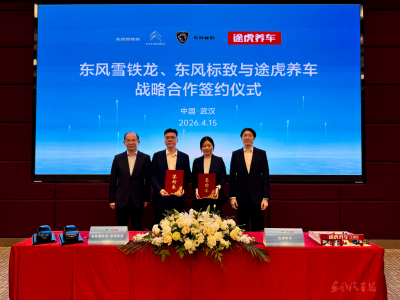 东风雪铁龙、东风标致与途虎养车达成战略合作：打造覆盖售前、售后的汽车服务新生态
